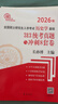 （2026年）全國碩士研究生入學(xué)考試歷史學(xué)基礎·313統考真題與沖刺8套卷 曬單實(shí)拍圖