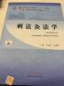 第十一版 刺法灸法學(xué) 新世紀第五版 供針灸推拿康復治療學(xué)專(zhuān)業(yè) 高等中醫藥十四五規劃教材 中國中醫藥 曬單實(shí)拍圖