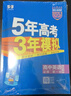 曲一線(xiàn) 高一上高中英語(yǔ) 必修第一冊 北師大版 新教材 2026高中同步5年高考3年模擬五三 曬單實(shí)拍圖