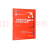 《管理經(jīng)濟學(xué)（第8版）》學(xué)習指導與題庫（新編21世紀工商管理系列教材） 曬單實(shí)拍圖