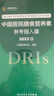 【新華書(shū)店2025正版】中國居民膳食指南2022新版 中國營(yíng)養學(xué)會(huì )編著(zhù) 健康管理師公共科學(xué)減肥食譜營(yíng)養師科學(xué)全書(shū)人民衛生出版社 中國居民膳食營(yíng)養素參考攝入量 曬單實(shí)拍圖
