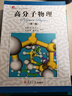高分子物理（第三版） 曬單實(shí)拍圖