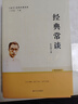 經(jīng)典常談朱自清 鋼鐵是怎樣煉成的 傅雷家書(shū) 人教版 八年級下冊推薦課外閱讀書(shū) 曬單實(shí)拍圖