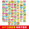 寶寶睡前小畫(huà)書(shū) 全套60冊 注音版有聲伴讀早教繪本 幼兒園寶寶經(jīng)典啟蒙書(shū)籍 曬單實(shí)拍圖