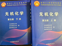 無(wú)機化學(xué)?第五版?上下冊?北師大華中師大南京師大三校合編教程?高等教育出版社出版 曬單實(shí)拍圖