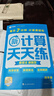 學(xué)而思 2025新升級數學(xué)計算天天練四年級下 每天7分鐘 名師助力講解 聚焦高頻易錯 整頁(yè)智能拍批小學(xué)數學(xué)速算專(zhuān)項訓練 計算能手小達人 曬單實(shí)拍圖