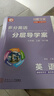 2025秋 閱盟學(xué)堂 分層導學(xué)案 英語(yǔ) 七年級上冊 外研版 廣東專(zhuān)用版初中同步練習冊 初一7年級上冊WY版教材零障礙導學(xué)案試卷專(zhuān)項練習 七年級上冊 英語(yǔ) 外研版WY 曬單實(shí)拍圖