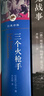三個(gè)火槍手 大仲馬長(cháng)篇小說(shuō) 又名三劍客 譯林 學(xué)生課外閱讀書(shū)目 譯林出版社 世界名著(zhù) 曬單實(shí)拍圖