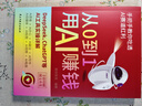 【抖音同款】從0到1用AI賺錢(qián)書(shū)籍正版 手把手教你吃透AI AI工具實(shí)操詳解書(shū) 用DeepSeek賺錢(qián)(AI變現實(shí)操)零基礎實(shí)操案例精創(chuàng  )模板 【全3冊】AI時(shí)代 曬單實(shí)拍圖