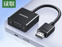 綠聯(lián)HDMI轉VGA轉換器高清視頻轉接頭適用電腦臺式機筆記本小米電視盒子PS5連顯示器投影儀連接線(xiàn)60738 曬單實(shí)拍圖