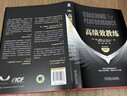 【新版包郵】高績(jì)效教練 原書(shū)第6版 第六版 約翰·惠特默 蒂法尼·加斯克爾 著(zhù) 相關(guān)套裝可選 新華書(shū)店旗艦店管理學(xué)領(lǐng)導學(xué)圖書(shū)書(shū)籍 高績(jì)效教練【全新第6版】 曬單實(shí)拍圖