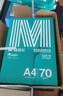 晨光（M&G）綠晨光 A4 70g多功能雙面打印紙A4 復印紙 500張/包 10包/箱 整箱5000張 APYVQAF6 曬單實(shí)拍圖