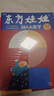 【幼兒大數學(xué)】東方娃娃雜志2026年1/2月新【全年/半年訂閱/2025/2024】 3-8歲科學(xué)繪本兒童思維訓練啟蒙故事歌謠非過(guò)刊 【全年訂閱】26年1-12月+送4本繪本 曬單實(shí)拍圖