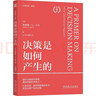 決策是如何產(chǎn)生的（典藏版）  [美]詹姆斯·G. 馬奇 曬單實(shí)拍圖
