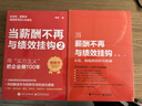 【當當正版書(shū)籍】當薪酬不再與績(jì)效掛鉤2――用“實(shí)力主義”把企業(yè)做100年 楊春 電子工業(yè)出版社 曬單實(shí)拍圖