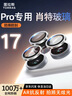 邦克仕（Benks）適用蘋(píng)果17ProMax鏡頭模組保護膜iPhone17promax手機后置攝像頭耐磨防刮一體式磨砂鏡頭底座貼膜 曬單實(shí)拍圖