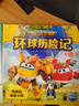 超級飛俠環(huán)球歷險記第13季全6冊注音版兒童幼兒動(dòng)畫(huà)片圖畫(huà)繪本3-6歲故事書(shū) 曬單實(shí)拍圖
