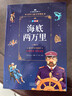 成長(cháng)文庫 世界兒童文學(xué)精選 拼音美繪本：海底兩萬(wàn)里  曬單實(shí)拍圖