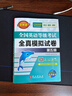 未來(lái)教育2026年全國公共英語(yǔ)等級考試五級PETS5wsk教材指導+聽(tīng)力詞匯口試+歷年真題預測試卷習題 模擬試卷 曬單實(shí)拍圖