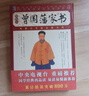 【包郵】中國古典小說(shuō)普及文庫三言二拍：喻世明言+警世通言+醒世恒言+初刻拍案驚奇+二刻拍案驚奇 晚清四大譴責小說(shuō)：二十年目睹之怪現狀+官場(chǎng)現形記+孽?；?老殘游記 警世通言 定價(jià)59.8 曬單實(shí)拍圖