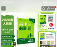 2026高中必刷題 高一下 物理 必修 第二冊 人教版 教材同步練習冊 理想樹(shù)圖書(shū) 曬單實(shí)拍圖
