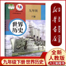北師大版教材 九年級下冊 數學(xué)課本【新華書(shū)店正版】六三制義務(wù)教科書(shū)初中教材青島部編版義務(wù)教育教科書(shū)課本九年級下學(xué)期數學(xué)課本北京師范大學(xué)出版社 【九年級下冊】歷史（人教版） 曬單實(shí)拍圖