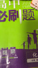 2026高中必刷題高一上必修一二三必刷題2025秋學(xué)期【科目自選】高中必刷題2026新教材必刷題上下冊課本同步練習冊同步教輔必修1必修2必修3人教版同步狂K重點(diǎn)選修123選擇性必修一必刷題 必修2 物 曬單實(shí)拍圖