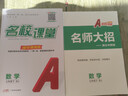2026新版名校課堂提優(yōu)課課練七八九年級上下冊語(yǔ)文數學(xué)英語(yǔ)初物理中同步練習冊初一初二初三復習資料初中必刷題 七年級.下冊 【通用版】數學(xué).人教版-提優(yōu)課課練 曬單實(shí)拍圖