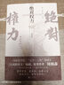【新華書(shū)店正版】人民的名義(修訂版) 周梅森反腐系列 官場(chǎng)小說(shuō)7冊全集 絕對權力 曬單實(shí)拍圖