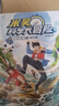 《米吳科學(xué)大冒險》福建篇（2冊）：科學(xué)探險+地理知識+趣味科普，激發(fā)孩子探索興趣，培養科學(xué)思維，寓教于樂(lè )，成長(cháng)必讀！ 曬單實(shí)拍圖