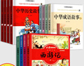 兒童版四大名著(zhù)連環(huán)畫(huà)全套小學(xué)生一年級閱讀課外書(shū)必讀二年級必讀課外書(shū)童話(huà)故事書(shū)西游記兒童繪本三國演義漫畫(huà)小人書(shū)幼兒園繪本 四大名著(zhù)+歷史故事+成語(yǔ)故事【注音版12本】 曬單實(shí)拍圖