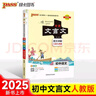 學(xué)霸筆記 初中 文言文（通用版） 漫畫(huà)圖解 初一初二初三中考復習資料 初中知識點(diǎn) 25版 pass綠卡圖書(shū) 適用于目前九年級 曬單實(shí)拍圖