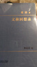 文林回想錄 董橋散文 商務(wù)印書(shū)館 曬單實(shí)拍圖