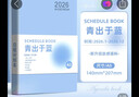 簡(jiǎn)繁A5/2026年日程本365天效率手冊每日計劃本手賬本工作日歷日志記事筆記本子商務(wù)辦公備忘本 淺藍 曬單實(shí)拍圖