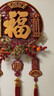 赟婭喬遷之喜搬家中國結福字掛件入戶(hù)門(mén)掛新居玄關(guān)客廳喜慶布置裝飾品 喜樂(lè )-富貴平安掛件 曬單實(shí)拍圖