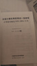 全國計算機等級考試一級教程--計算機基礎及WPS Office應用 曬單實(shí)拍圖
