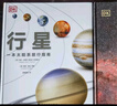 DK太空+DK行星 2冊 遨游廣袤宇宙 探索浩瀚星空 曬單實(shí)拍圖