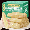 云南西雙版納拇指玉米糯玉米真空包裝玉米棒手指新鮮玉米嬰兒輔食 精選拇指玉米3斤 曬單實(shí)拍圖