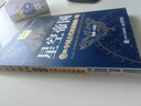 星空帝國 中國古代星宿揭秘 紀念版 贈送天文圖（異步圖書(shū)出品）2024年度優(yōu)秀科普圖書(shū)獎 曬單實(shí)拍圖