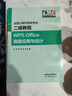 【新版】2026全國計算機等級考試二級教程——WPS Office高級應用與設計 教育部教育考試院 高等教育出版社 曬單實(shí)拍圖