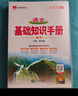 基礎知識手冊 高中化學(xué) 適用于2025年 薛金星、高考復習、高考備考知識、高考手冊、高中知識梳理必備 曬單實(shí)拍圖