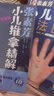 【當當】張素芳小兒推拿技法圖譜 小兒推拿精解 推拿實(shí)用掛圖 嬰幼兒推拿穴位講解50多種小兒常見(jiàn)病 零基礎無(wú)憂(yōu)上手 【2冊】小兒推拿技法圖譜+視頻精解 曬單實(shí)拍圖