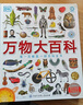 DK萬(wàn)物大百科 精裝典藏 每一頁(yè)都是一部百科全書(shū) 小學(xué)生通用科普 6-14歲知識寶典 一站式解決所有疑問(wèn)  曬單實(shí)拍圖