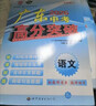 【26中考總復習】2026廣東中考高分突破總復習語(yǔ)文數學(xué)英語(yǔ)物理化學(xué)道法歷史生物地理初三輔導書(shū)高分突破中考總復習資料高分突破中考試題生地會(huì )考廣東中考高分突破2026 【語(yǔ)文】26總復習 曬單實(shí)拍圖