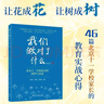 我們做對了什么-北京十一學(xué)校家長(cháng)的陪伴與反思 發(fā)書(shū)評嬴免單 曬單實(shí)拍圖