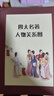 四大名著(zhù)（全四冊 精裝彩色插圖珍藏本 附贈精美書(shū)簽）西游記+紅樓夢(mèng)+水滸傳+三國演義【初中以上及成人】原著(zhù)無(wú)刪減【中國古典名著(zhù)】生僻字注音注釋?zhuān)接腥宋镪P(guān)系圖 曬單實(shí)拍圖