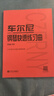 車(chē)爾尼鋼琴快速練習曲：作品299   曬單實(shí)拍圖
