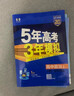 五三高一下冊必修二2026春新版五年高考三年模擬必修第二冊高中53必修2人教版5年高考3年模擬教材輔導資料 （必修二）物理人教 曬單實(shí)拍圖
