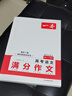 一本高考語(yǔ)文滿(mǎn)分作文 2026高中優(yōu)秀作文議論文寫(xiě)作素材積累寫(xiě)作技巧萬(wàn)能速用模板高一二三真題范文大全 曬單實(shí)拍圖