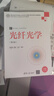 光纖光學(xué)（第3版）（高等學(xué)校電子信息類(lèi)專(zhuān)業(yè)系列教材） 曬單實(shí)拍圖